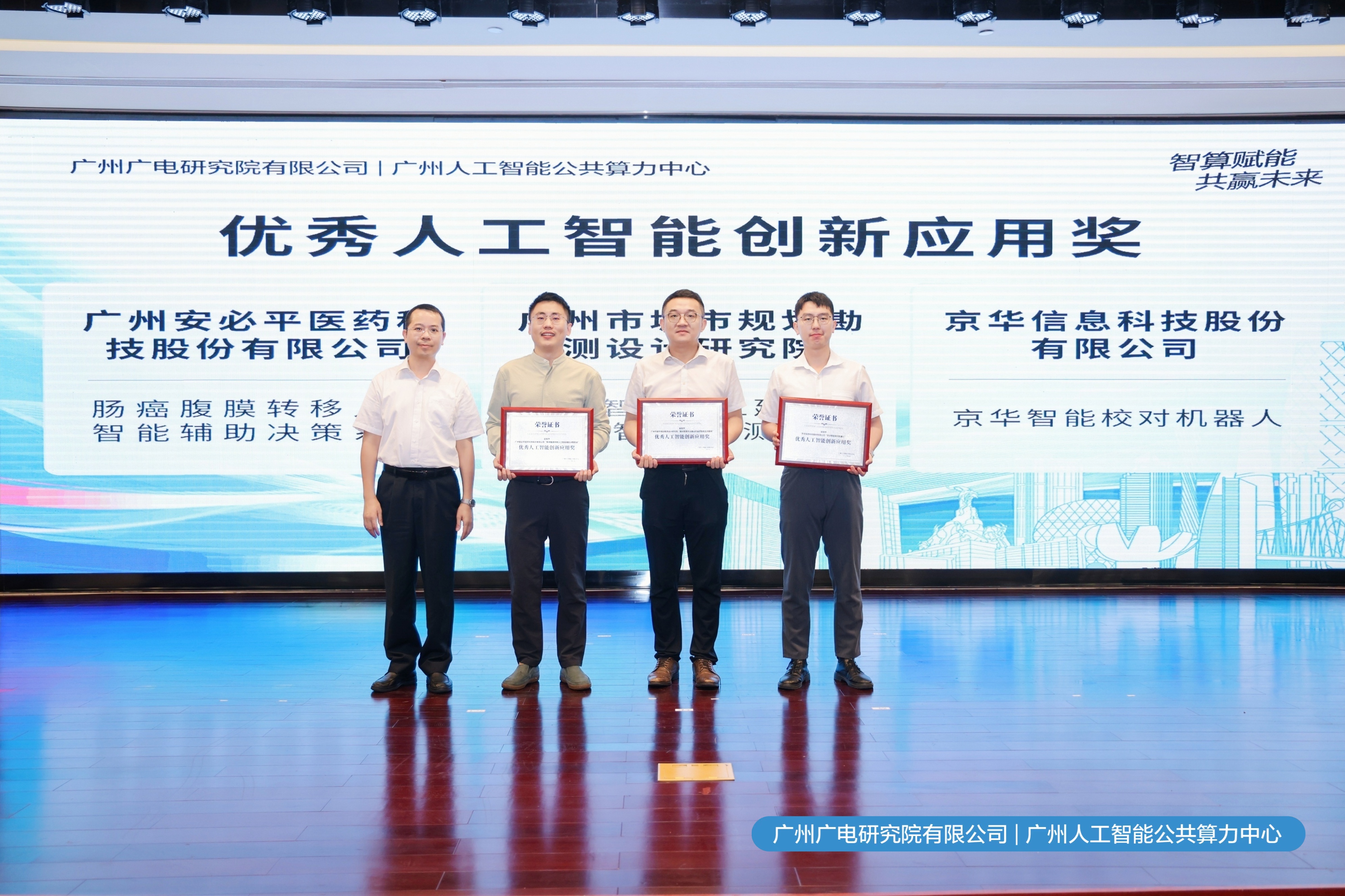 智算赋能 共赢未来｜2023运营创新成果发布会暨企业座谈会成功举办